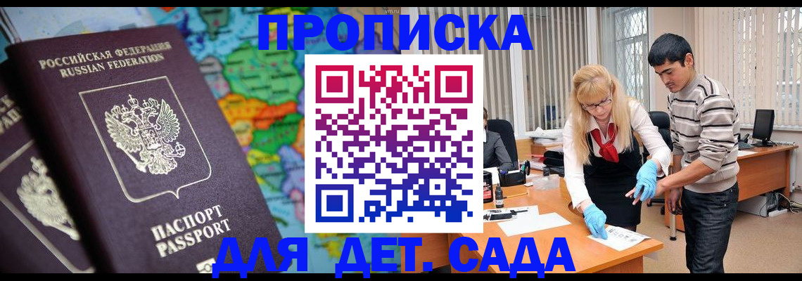 прописка для работы в Щёлкино