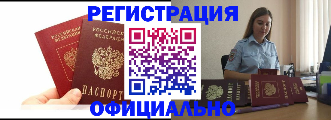 временная регистрация для школы в Щёлкино