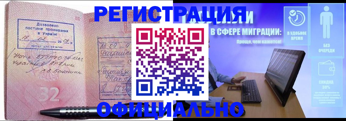 временная регистрация 2025 в Щёлкино