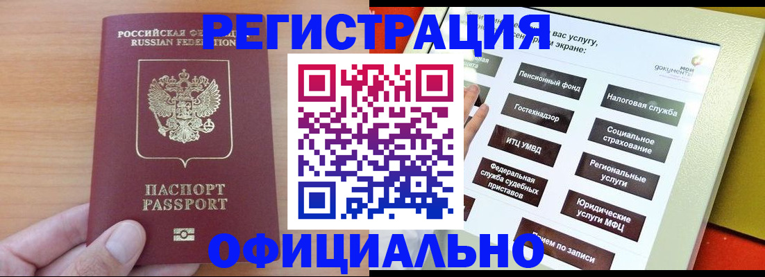 прописка штамп в Щёлкино