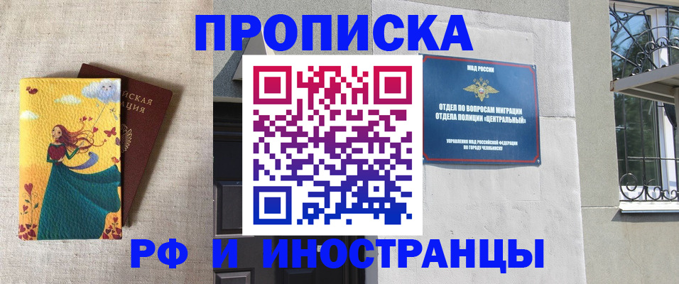 временная регистрация для всех в Щёлкино