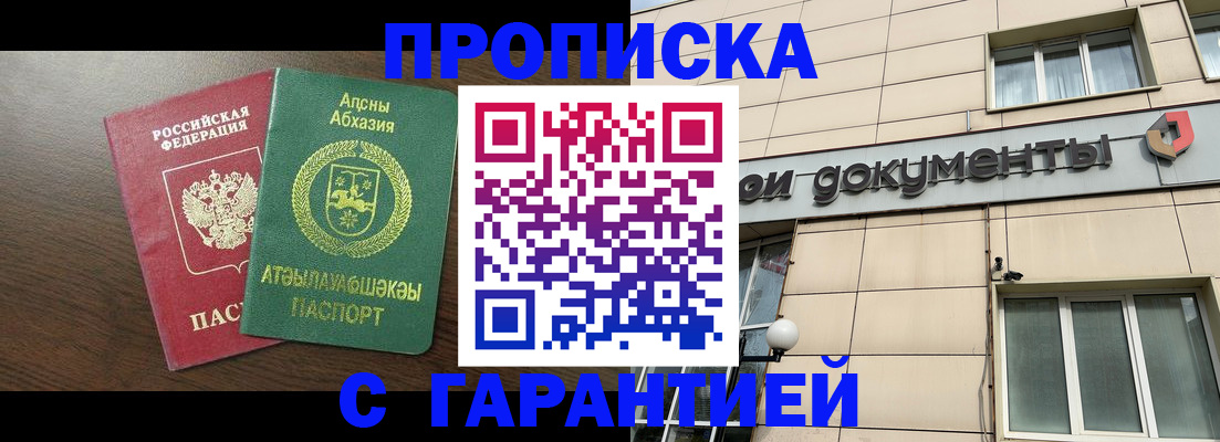 прописка в Щёлкино